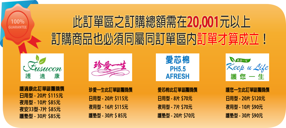 (特大)團購套裝組-總金額達20,001元以上適用